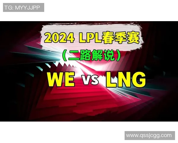 赛后分析:WE与LNG对决中的战术布局与执行细节探讨